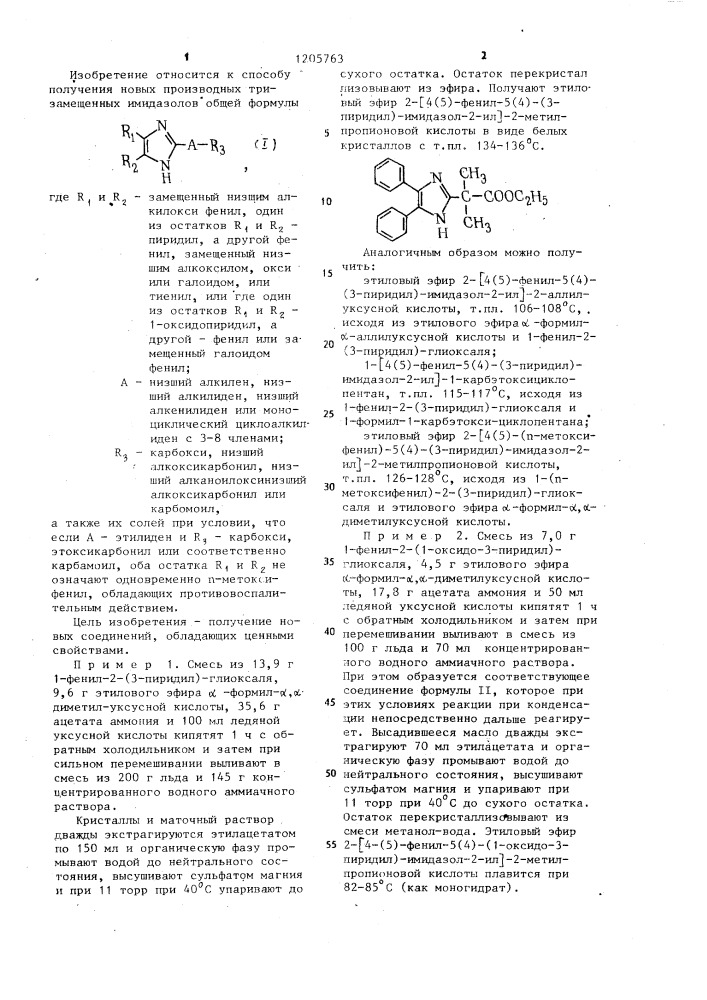Способ получения производных тризамещенных имидазолов или их солей (патент 1205763)