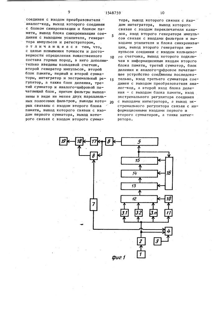 Устройство для сейсмической разведки (патент 1548759)