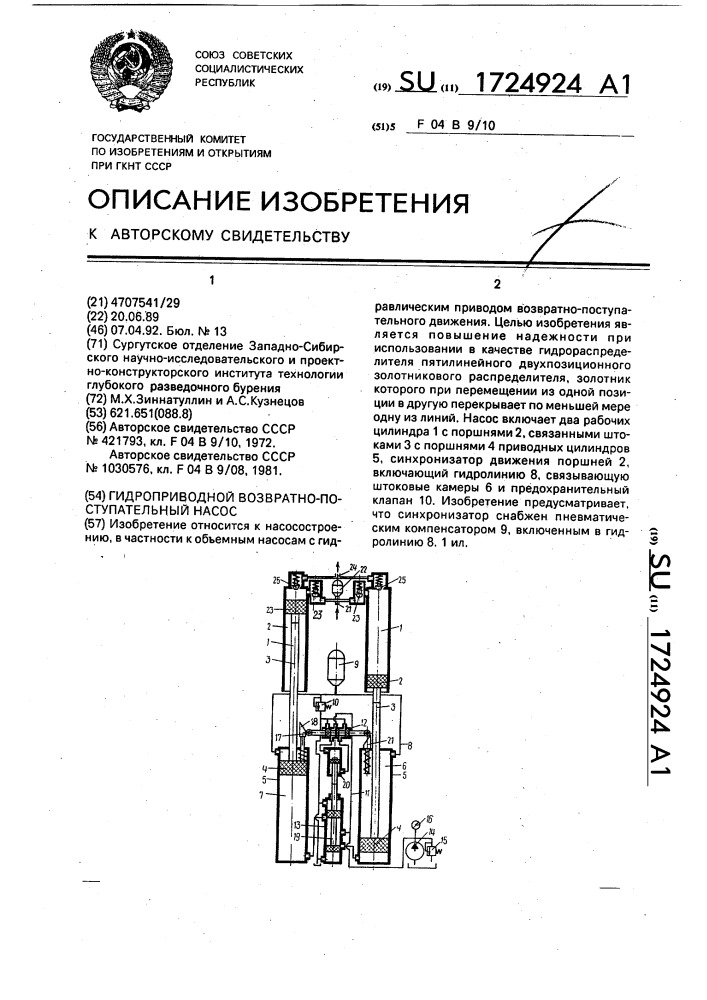 Гидроприводной возвратно-поступательный насос (патент 1724924)