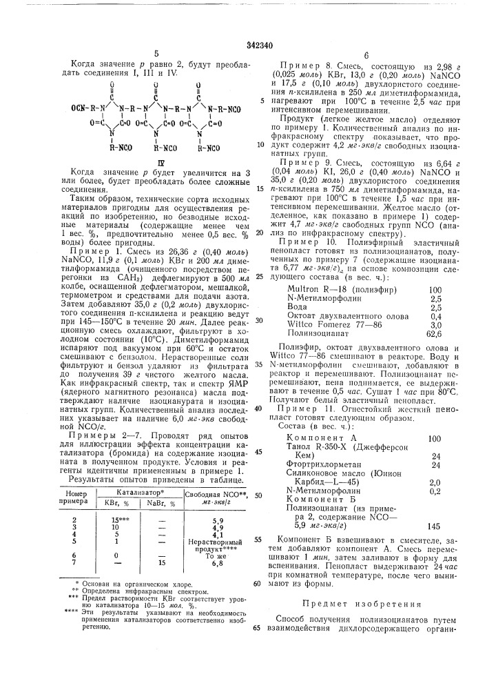 Способ получения полиизоцианатов (патент 342340)