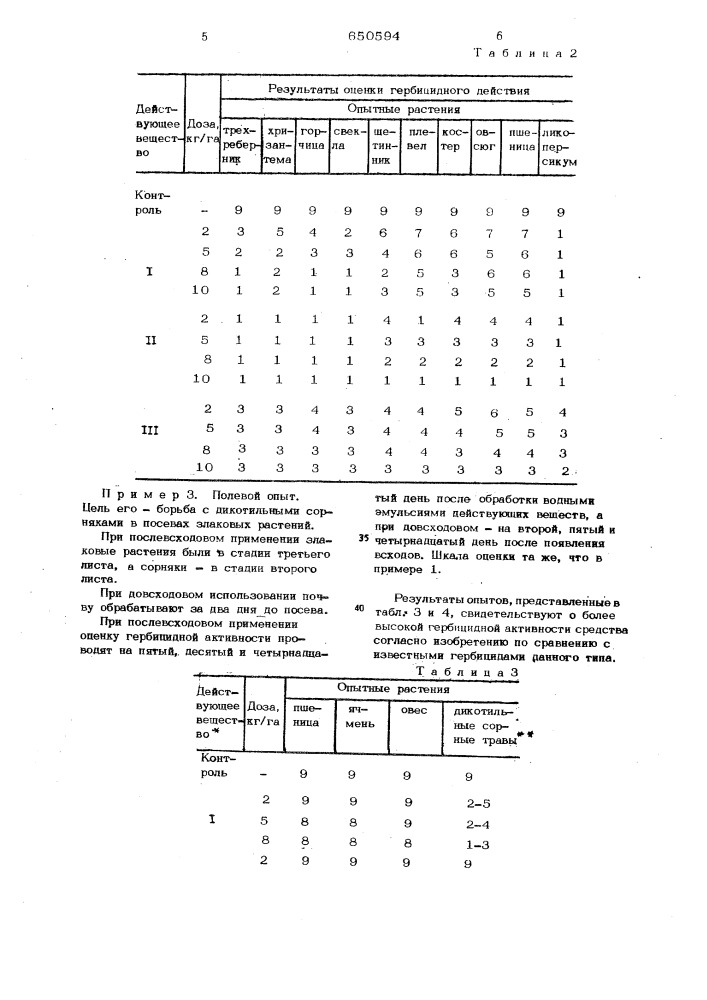 Гербицидное средство (патент 650594)