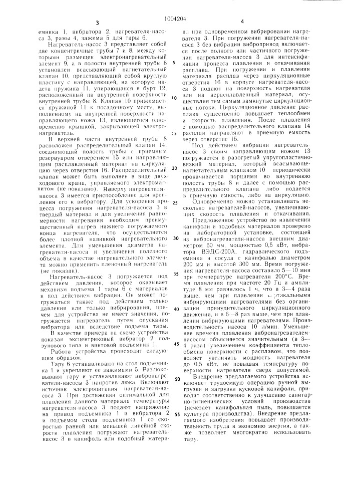 Устройство для извлечения вязких веществ из емкостей (патент 1004204)