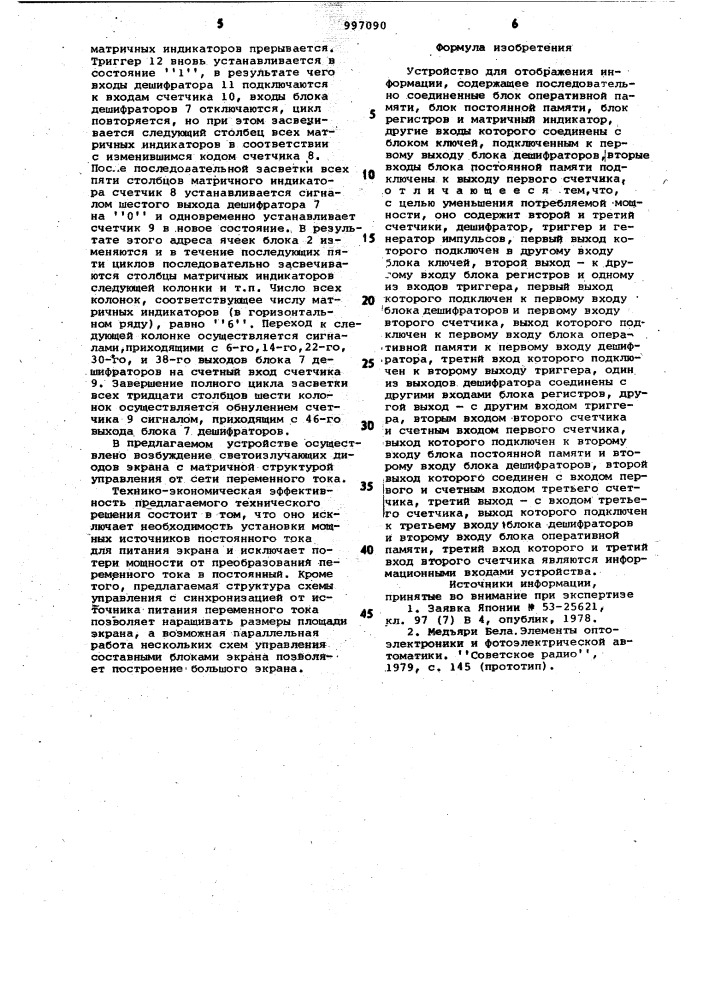 Устройство для отображения информации (патент 997090)