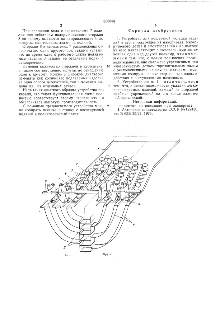 Устройство для поштучной укладки изделий в стопу (патент 600036)