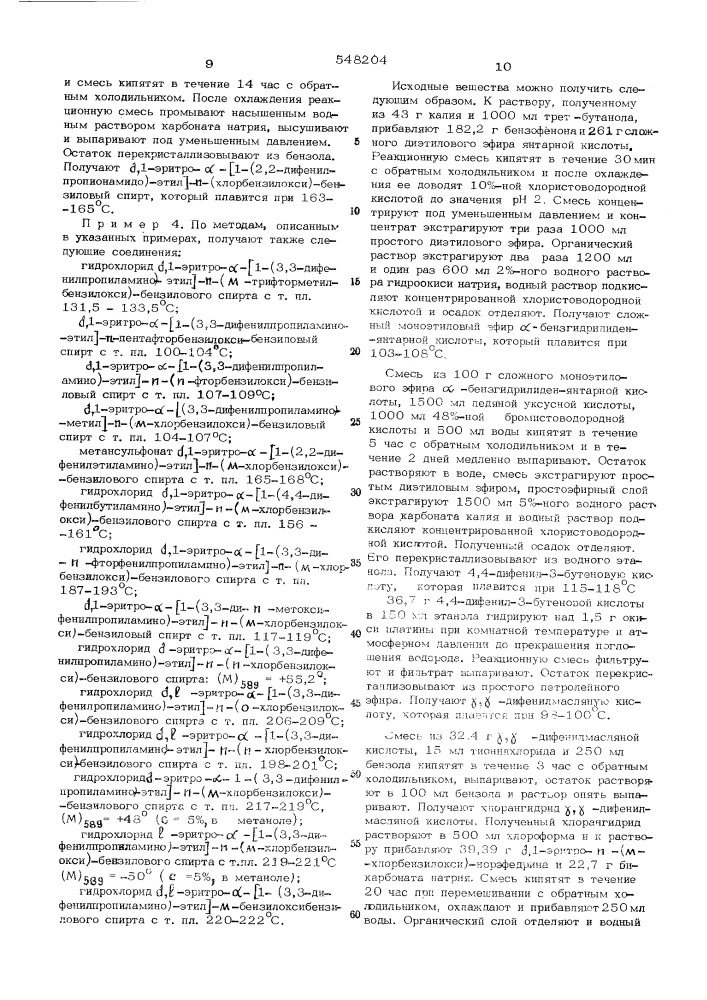 Способ получения -(1-бис-арилкиламиноалкил)- аралкоксибензиловых спиртов или их солей, рацематов или оптическиактивных антиподов (патент 548204)