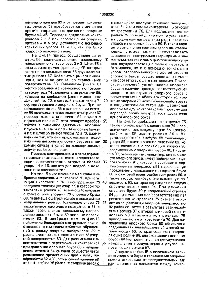 Устройство для перевода подвижных частей стрелки (патент 1808036)