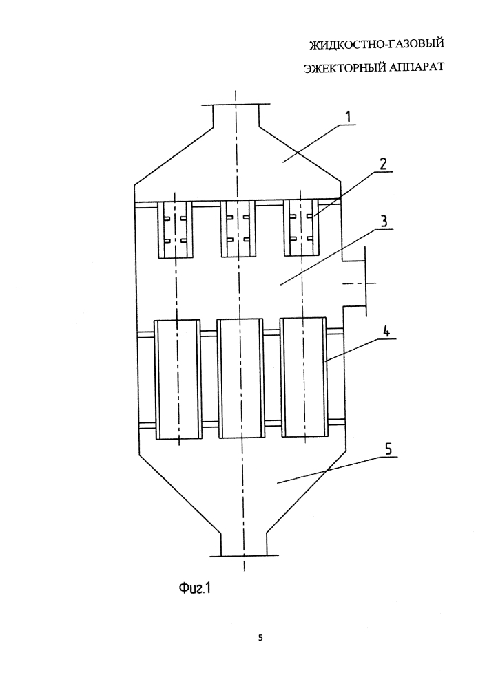 Жидкостно-газовый эжекторный аппарат (патент 2635424)