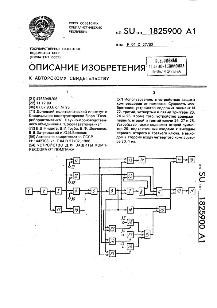 Устройство для защиты компрессора от помпажа (патент 1825900)