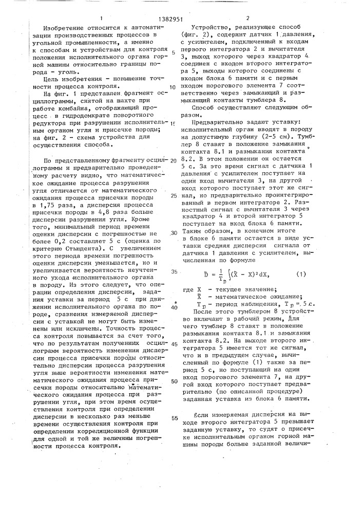 Способ контроля положения исполнительного органа горной машины относительно границы порода-уголь (патент 1382951)