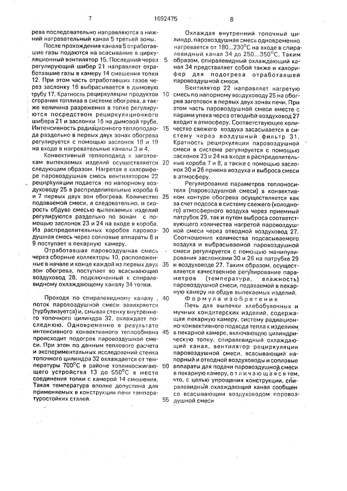 Печь для выпечки хлебобулочных и мучных кондитерских изделий (патент 1692475)