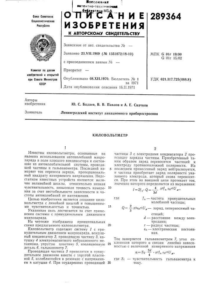 Киловольтметр (патент 289364)