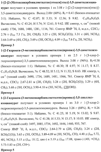 Изоцианураты, обладающие противотуберкулезной активностью (патент 2424235)