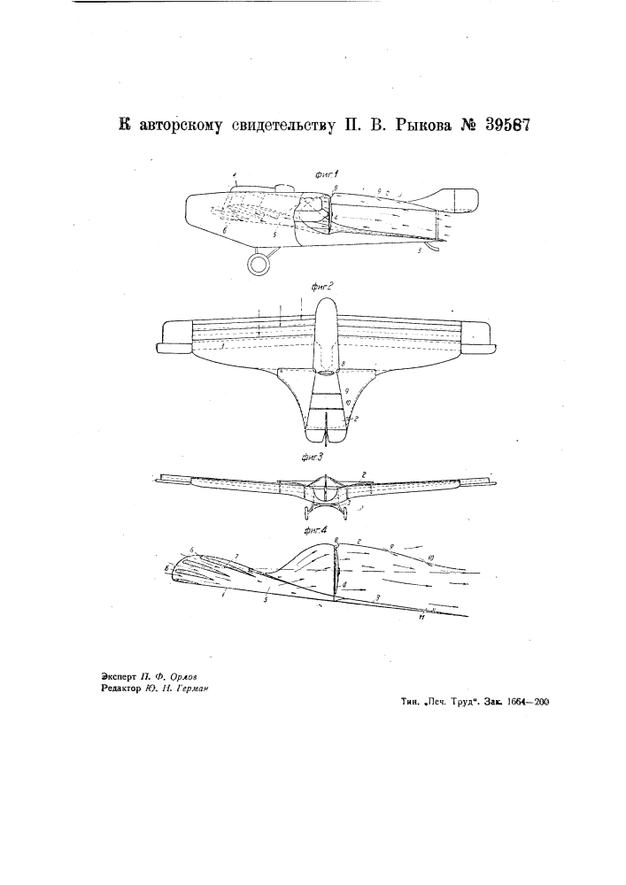 Летающее крыло (патент 39587)