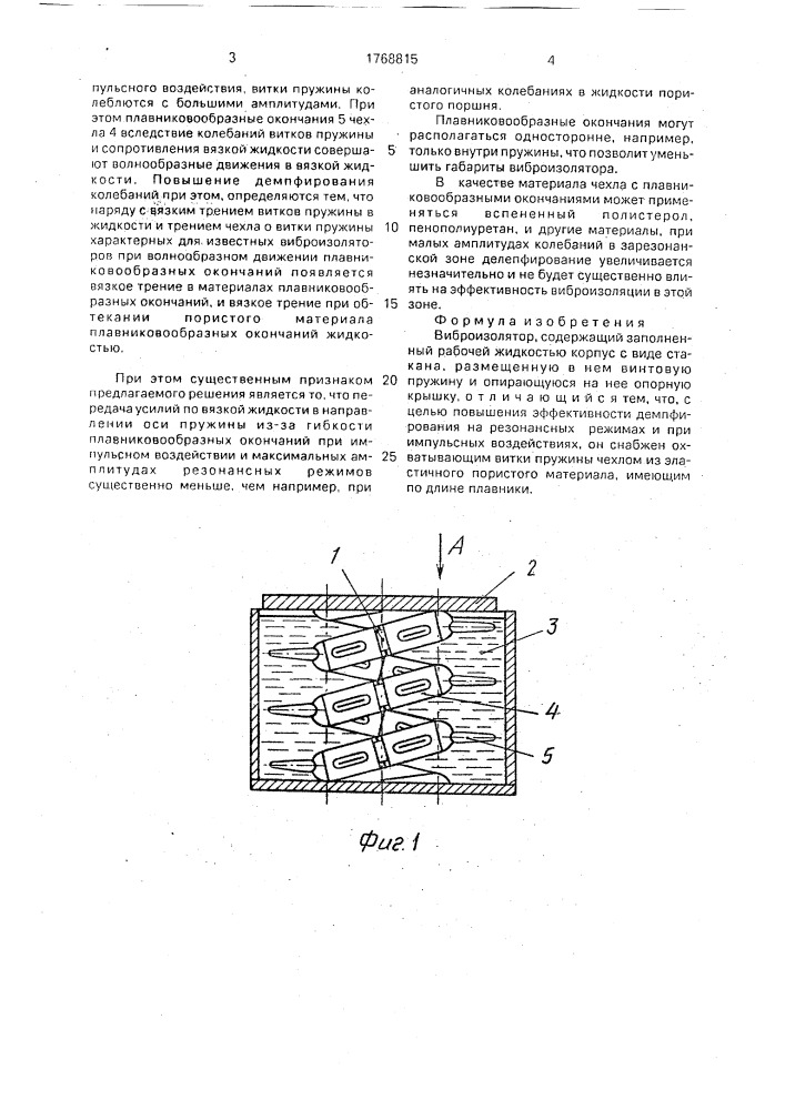 Виброизолятор (патент 1768815)