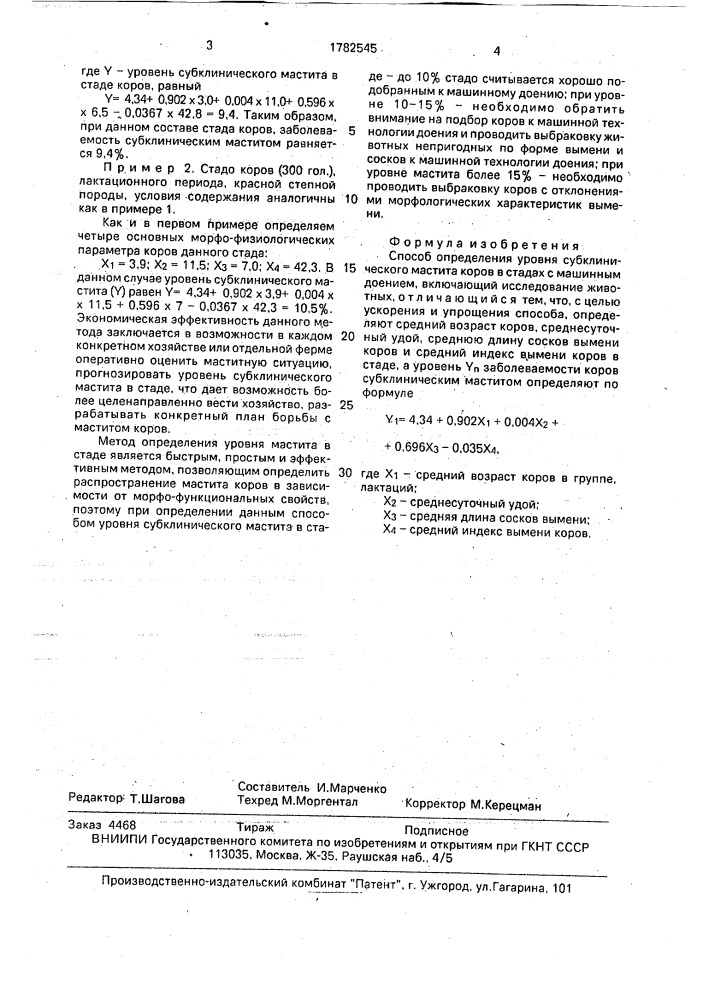 Способ определения уровня субклинического мастита коров в стадах с машинным доением (патент 1782545)