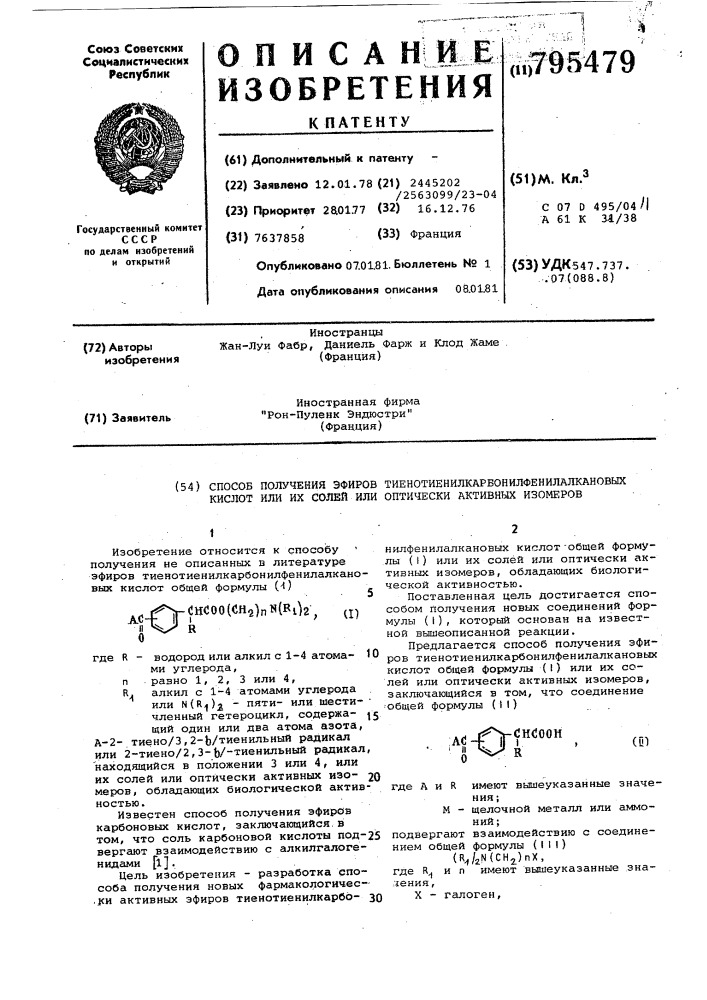 Способ получения эфиров тиенотиенилкар-бонилфенилалкановых кислот или их солейили оптически активных изомеров (патент 795479)