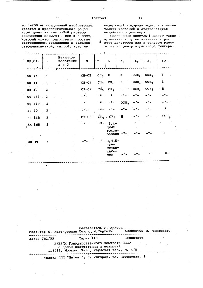 Способ получения производных изохинолиния (патент 1077569)