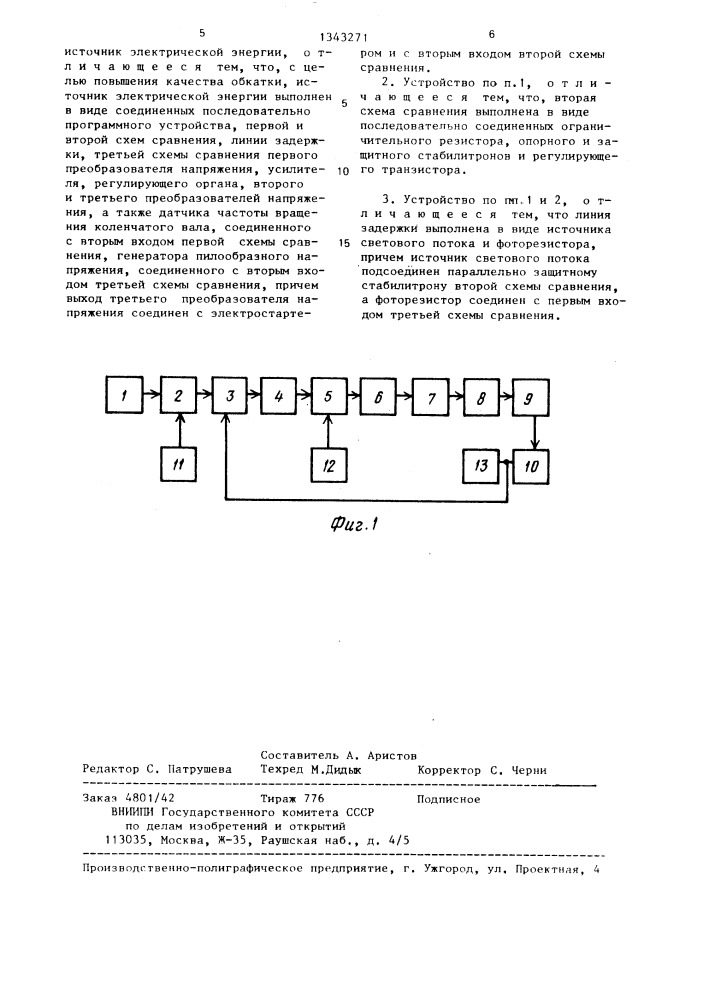 Устройство для холодной обкатки цилиндропоршневой группы двигателя внутреннего сгорания (патент 1343271)