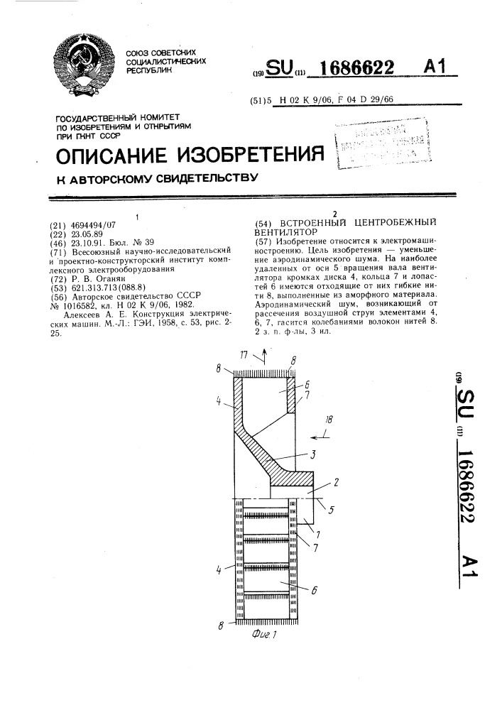 Встроенный центробежный вентилятор (патент 1686622)