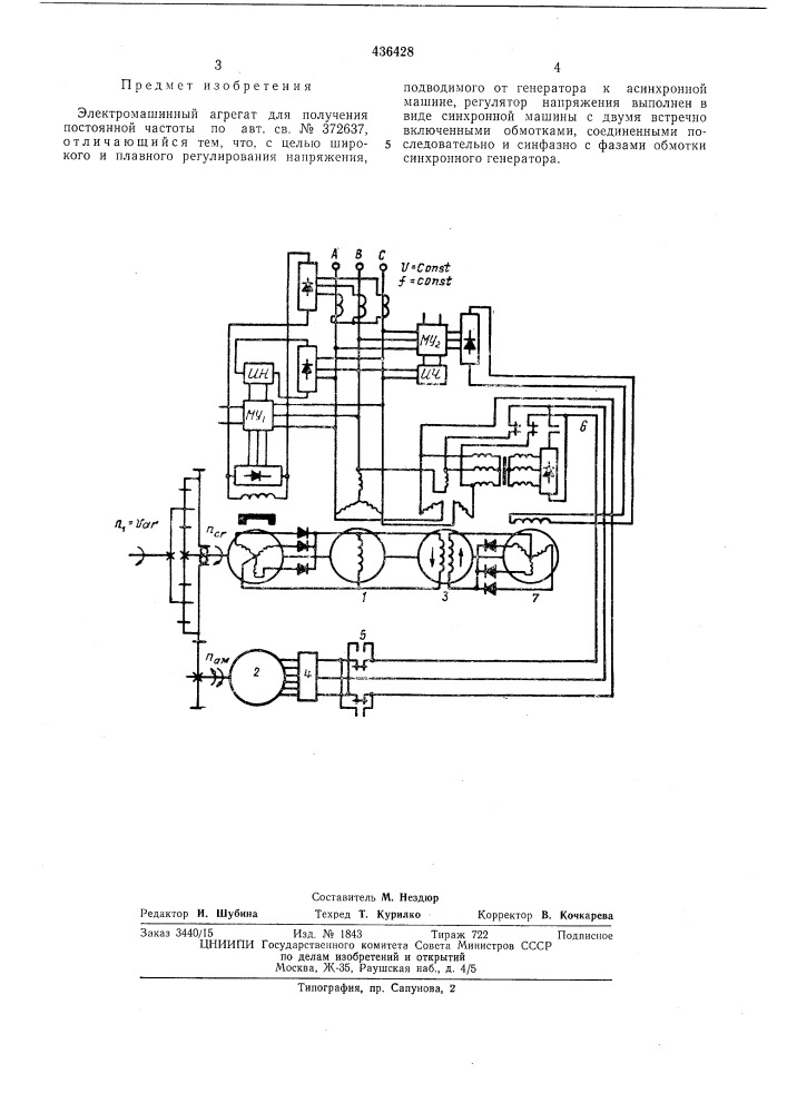 Электромашинный агрегат для получения постоянной частоты (патент 436428)