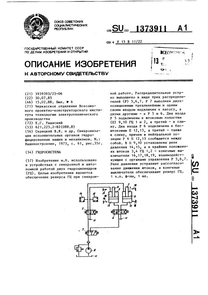 Гидросистема (патент 1373911)