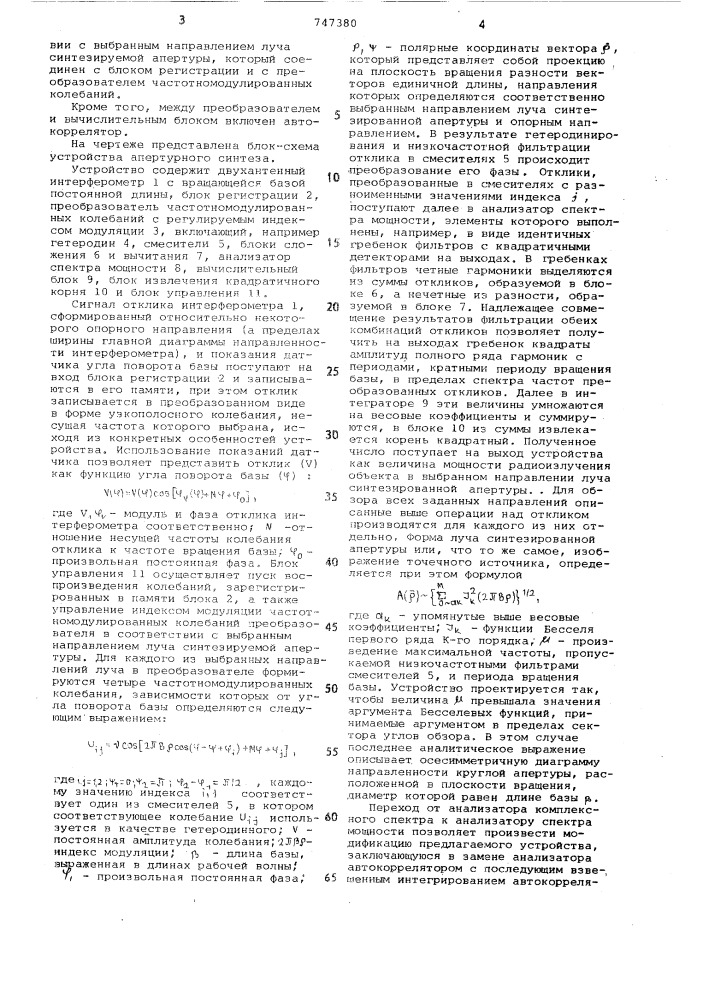 Устройство апертурного синтеза (патент 747380)