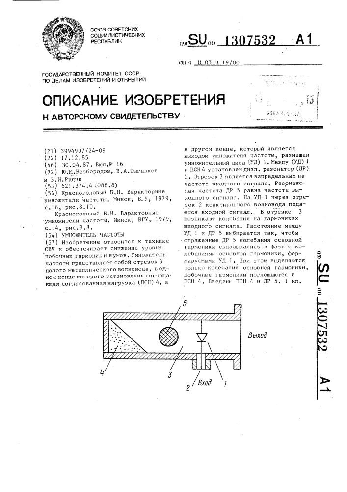 Умножитель частоты (патент 1307532)