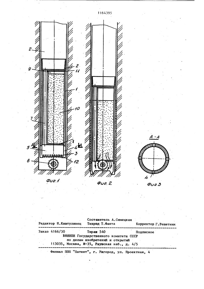 Устройство для удаления металлических предметов с забоя скважины (патент 1164395)