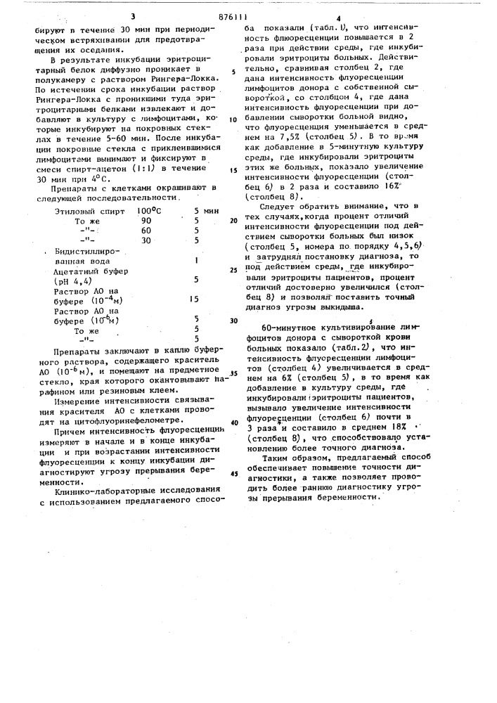 Способ диагностики угрозы прерывания беременности (патент 876111)