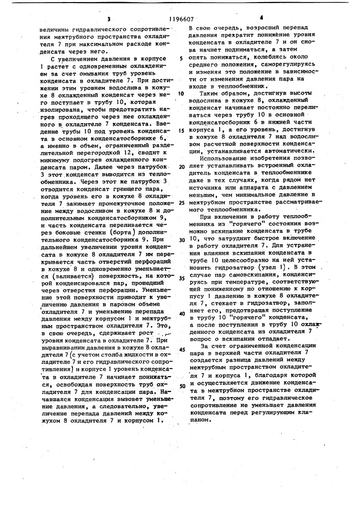 Теплообменник (патент 1196607)