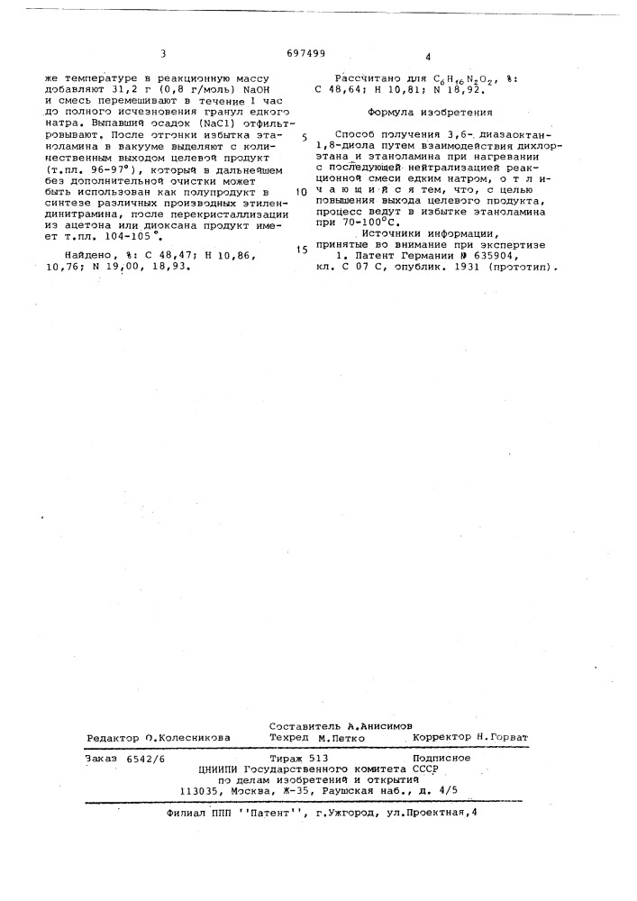 Способ получения 3,6-диазаоктан1,8-диола (патент 697499)