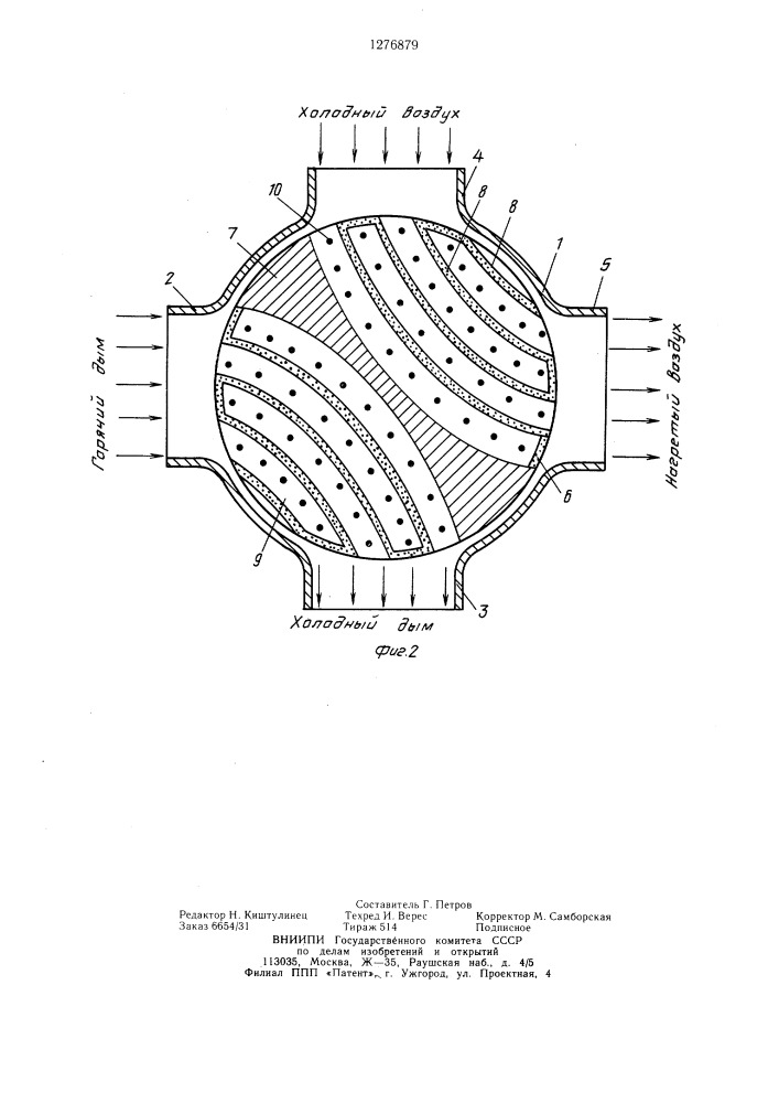 Регенеративный воздухоподогреватель (патент 1276879)