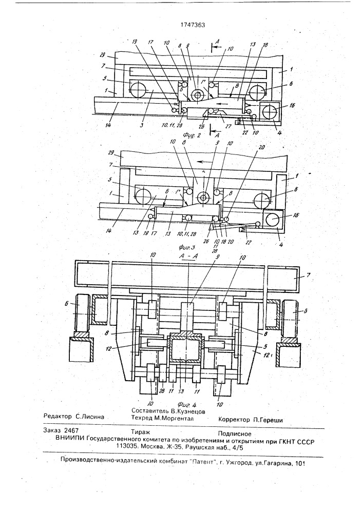 Перегрузочная система (патент 1747363)