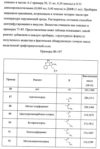 Пиразолопиридины и их аналоги (патент 2426734)