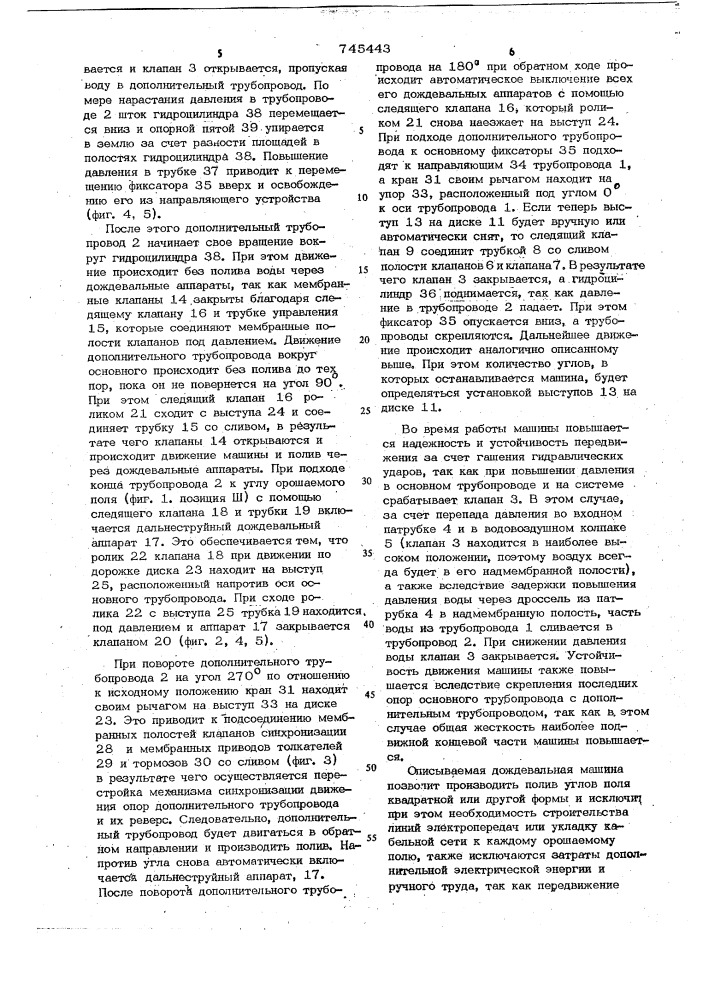Многоопорная дождевальная машина кругового действия (патент 745443)