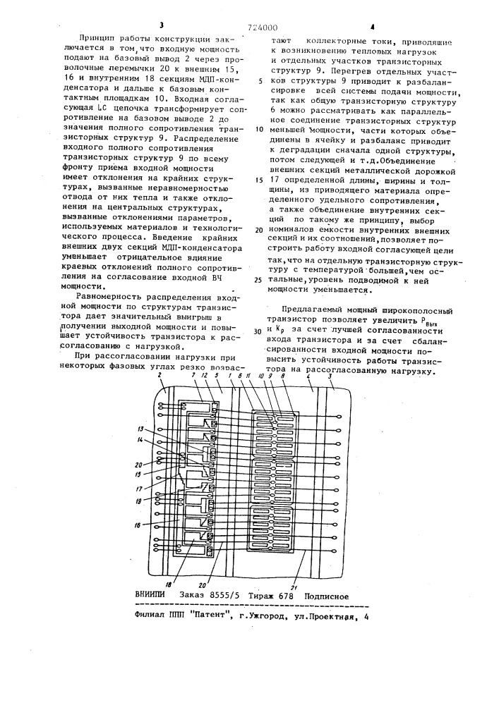 Свч широкополосный мощный транзистор (патент 724000)