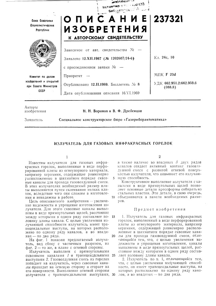 Излучатель для газовых инфракрасных горелок (патент 237321)