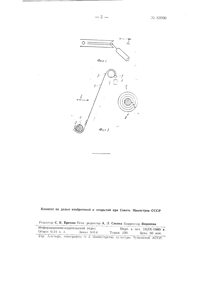 Устройство для определения механического распыления материала дуговых электродов в процессе горения дуги (патент 83900)