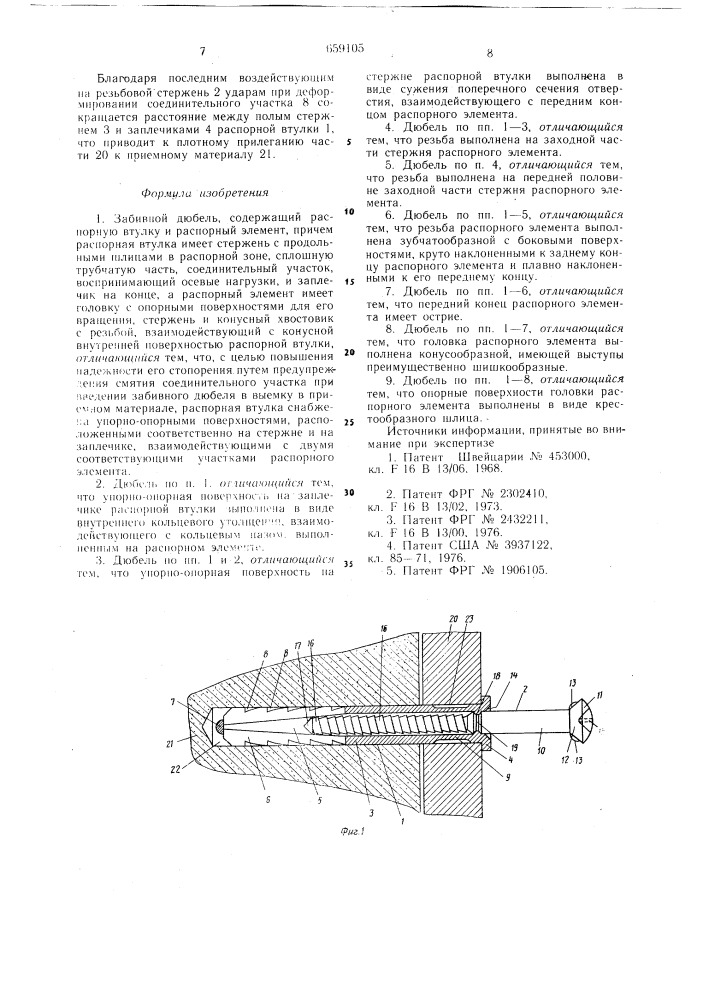 Забивной дюбель (патент 659105)