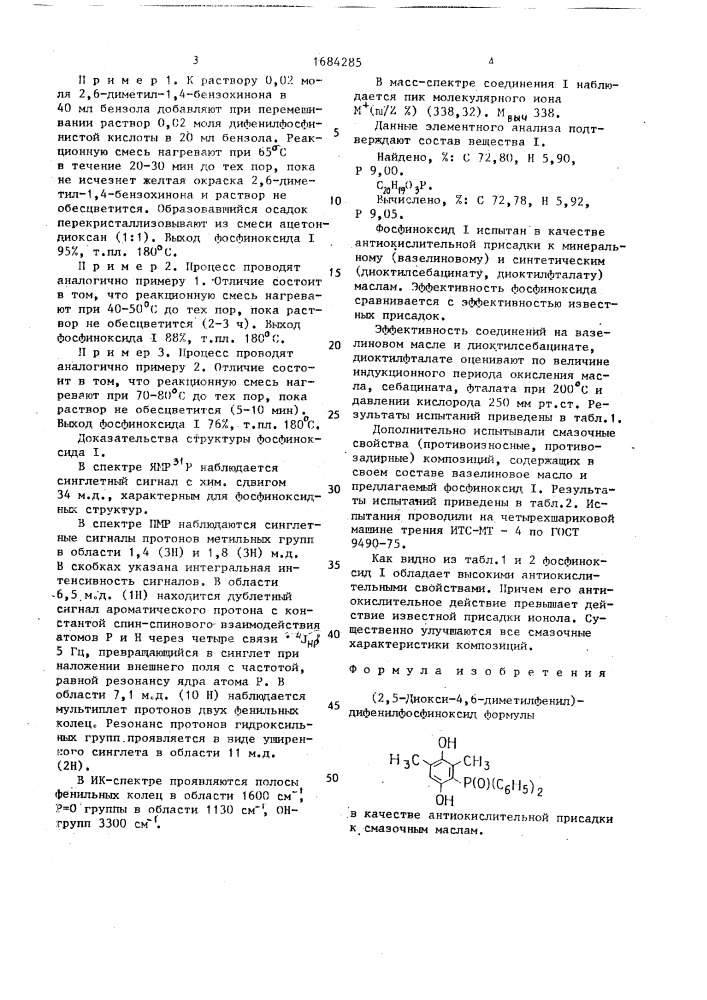 (2,5-диокси-4,6-диметилфенил)-дифенилфосфиноксид в качестве антиокислительной присадки к смазочным маслам (патент 1684285)