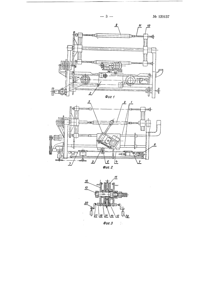 Полуавтоматический станок для шлифования челноков (патент 120137)