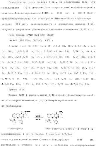 Производное 3, 8-диаминотетрагидрохинолина (патент 2482117)