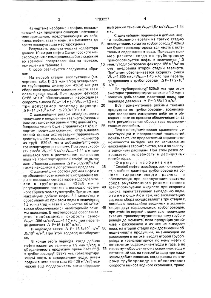 Способ нефтегазосбора (патент 1783227)