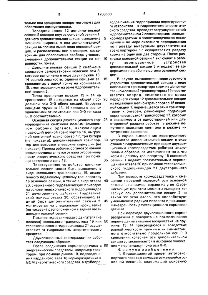 Двухсекционный прицеп автотранспортного поезда с саморазгружающейся основной секцией (патент 1708688)