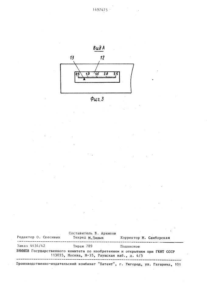 Устройство для контроля хроматической разности увеличений микрообъективов (патент 1497475)