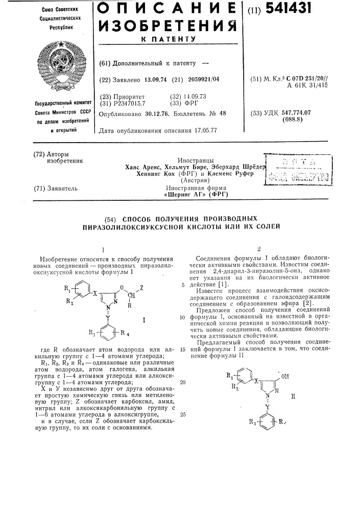 Способ получения производных пиразолилоксиуксусной кислоты или их солей (патент 541431)