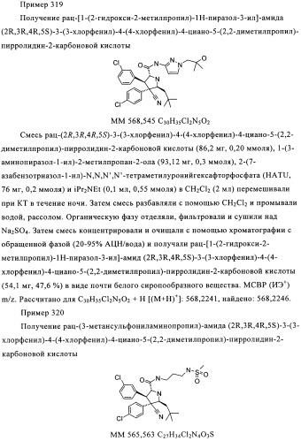 Замещенные пирролидин-2-карбоксамиды (патент 2506257)