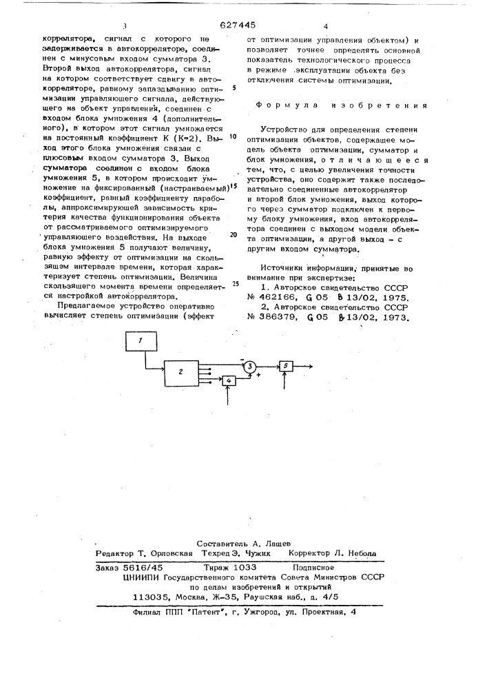 Устройство для определения степени оптимизации объектов (патент 627445)