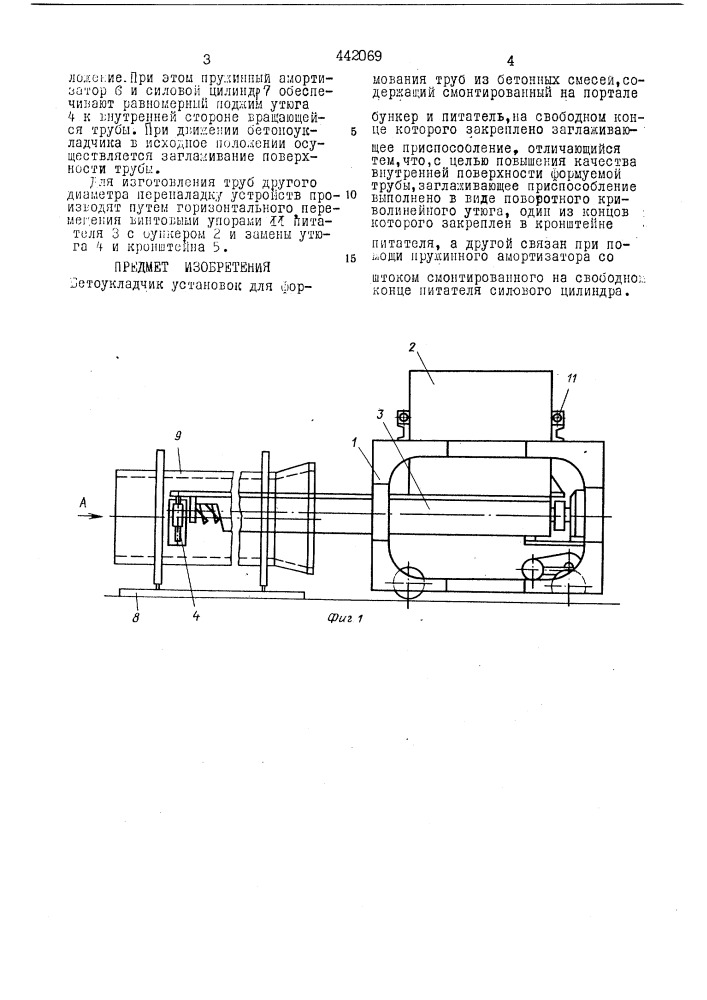 Бетоноукладчик (патент 442069)