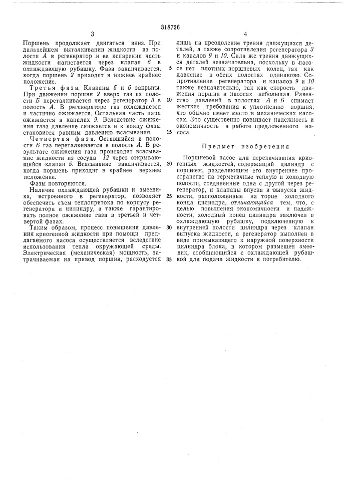 Поршневой насос (патент 318726)